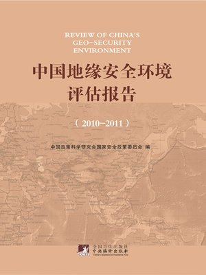 cover image of 中国地缘安全环境评估报告 (China's Geopolitical Environment Safety Evaluation Report)